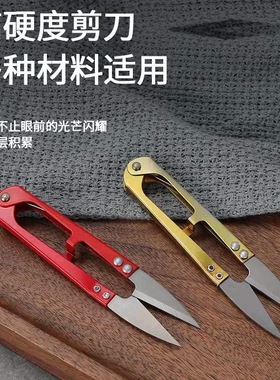 裁剪剪线头家用服装缝纫刺绣高硬度纱剪U型便携小剪刀小剪子编织