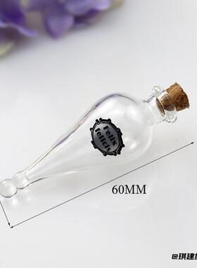 哈利波特同款福灵剂分装小玻璃瓶
