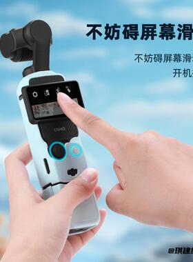 适用大疆pocket3硅胶保护套DJI