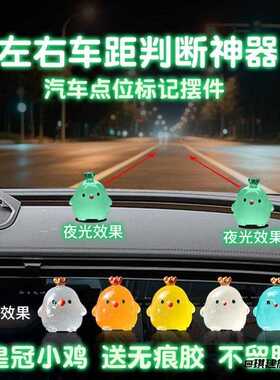 手驾驶辅助标识车内安全点位夜光