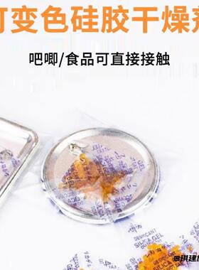 变色硅胶干燥剂电子产品防潮相机