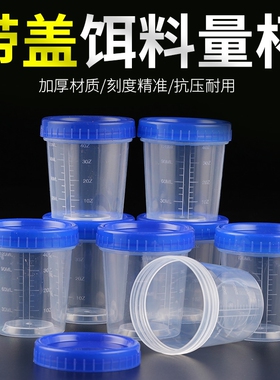 鱼饵带刻度饵料杯测量杯昆虫钓鱼开饵料鱼料保鲜杯塑料开饵蚯蚓