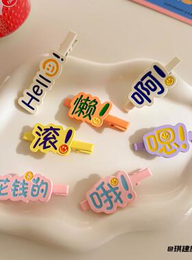 啊搞怪文字发夹花钱发卡刘海夹