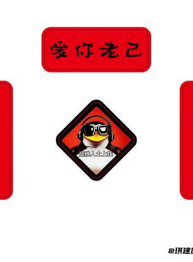 装饰新年磁吸亚克力爱你老己