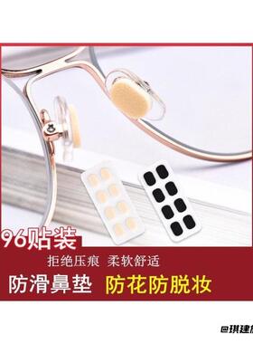 眼睛框眼镜垫配眼镜垫片海绵超软
