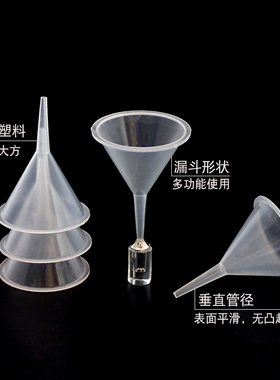 塑料漏斗三角漏斗实验液体分装器长颈漏斗锥形漏斗化学实验器材