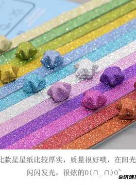 闪粉星星折纸条闪钻幸运星手工