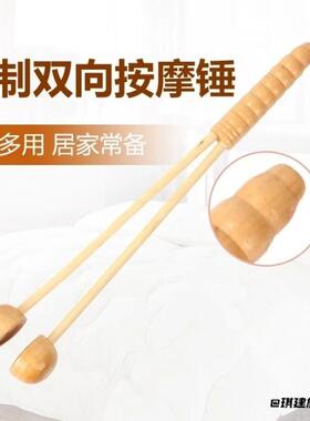 木质按摩锤敲打腿背腰棰经络健身
