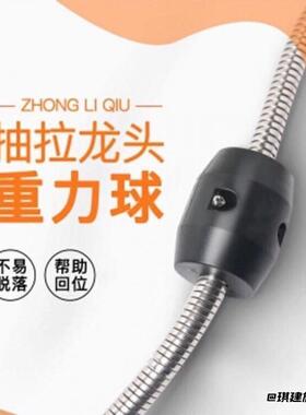 抽拉式洗菜盆龙头重力球黑色塑料