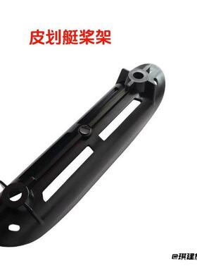 皮划艇浆架帆船划桨桨架独木舟