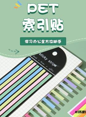 长条标记索引贴分类学生极细