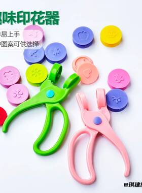 DIY压花器印花器可变化可爱手账