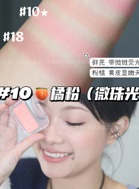 每一颗都掌柜真爱！倩丽经典腮红