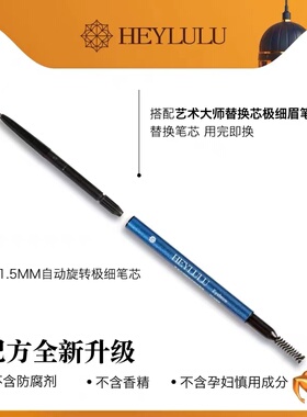 hyelulu好用眉笔极细防水防汗