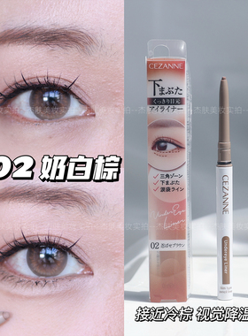 日本倩丽眼线胶笔卧蚕笔眼影笔