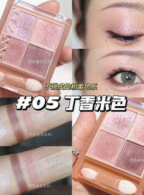 Cezanne米色眼影神作无废色！