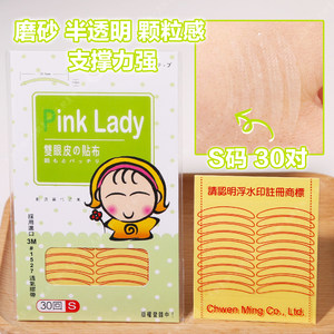 台湾COSMOS Pink Lady 3M双眼皮贴胶布美目贴超隐形肿眼专用自然
