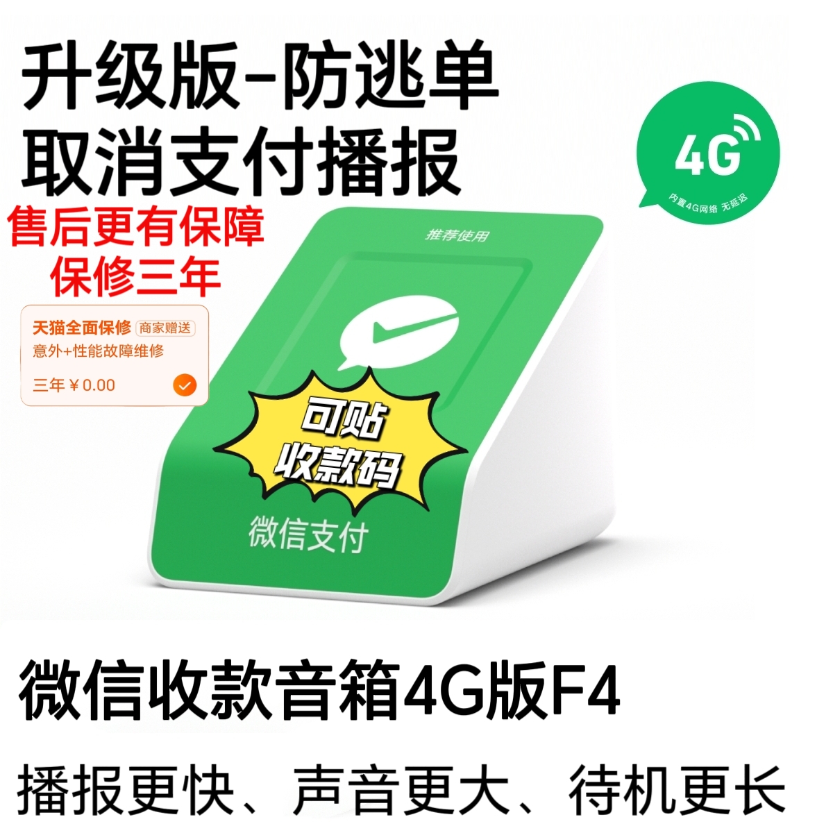 微信官方收款音箱M1二维码收钱语音播报器带屏幕可查账支持个人码-图3