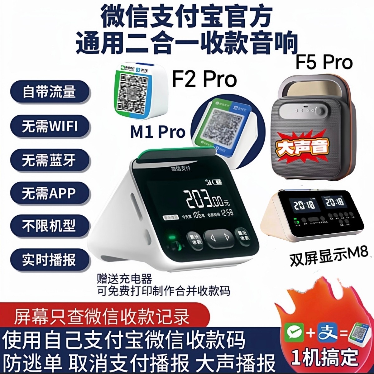 微信支付宝收款语音播报器二合一收款码音响带防逃单大声无需蓝牙