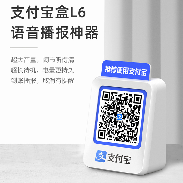 支付宝收钱播报音箱官方二维码收款提示器收钱喇叭非蓝牙带4G流量 - 图2