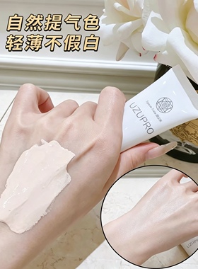 日本UZUPRO隔离防晒霜SPF30PA+++遮瑕服帖养肤提亮轻透不假白80ml