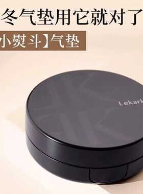 日本Lekarka小熨斗气垫粉底液遮瑕持妆养肤不脱妆9.5g赠替换装