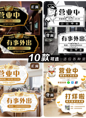卡通营业中休息中双面二维码门牌