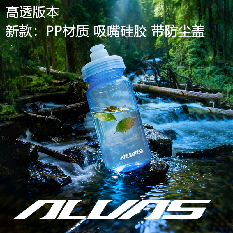 ALVAS爱瓦士自行车骑行水壶山地公路车运动水杯骑行装备单车配件,淘宝优惠券,粉丝福利购,淘宝优惠卷