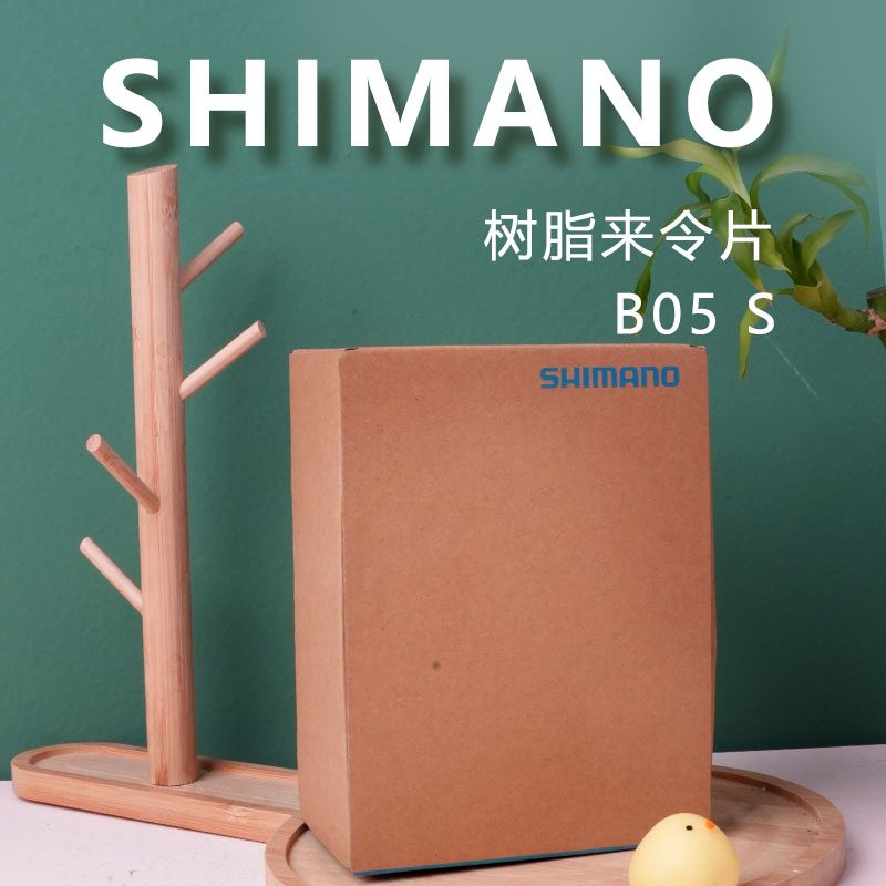 SHIMANO禧玛诺B05S树脂来令片J04C系列碟刹夹板G05A合金刹车夹器-图1