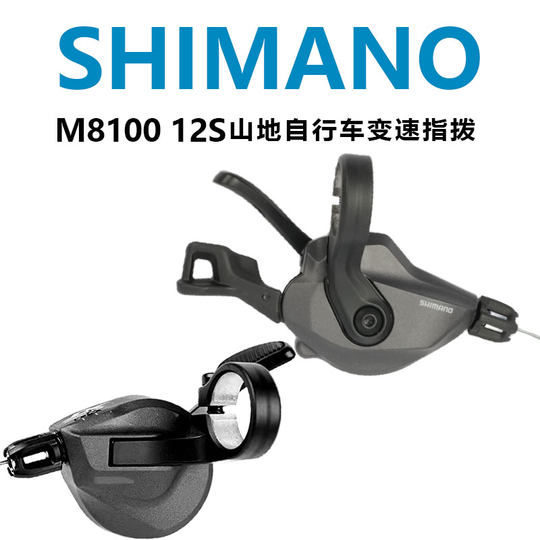 SHIMANO SLXM9100M8100M7100M6100山地自行车左右指拨2×12速变速