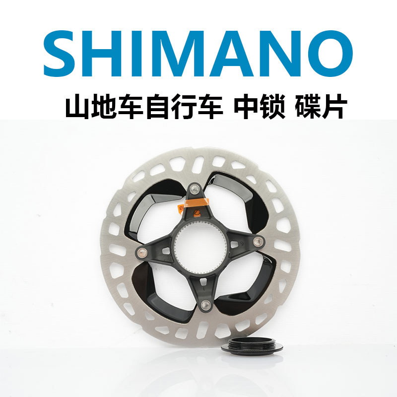 SHIMANO禧玛诺MT800MT900 RT70 RTCL800 900山地公路中锁碟片碟刹 - 图0