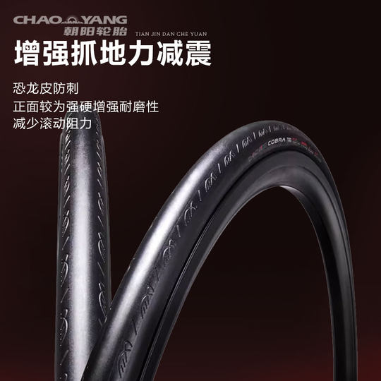 朝阳眼镜蛇鲨鱼皮迷你鲨公路自行车外胎轮胎超轻防刺700C23/25/28