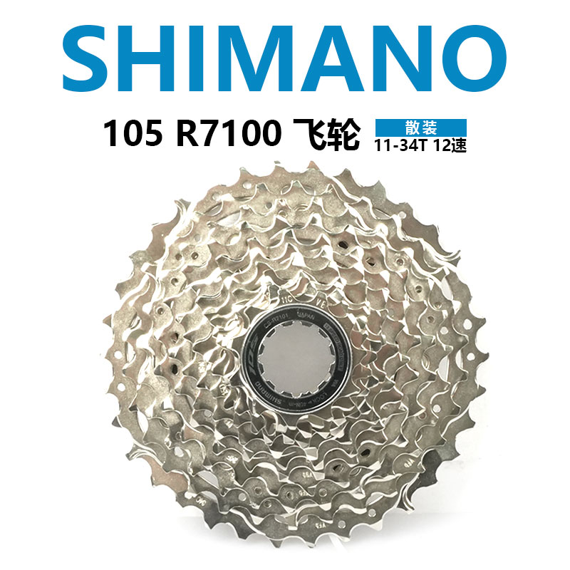 SHIMANO禧玛诺12速R7120变速套件105公路自行车机械大套油压碟刹-图2