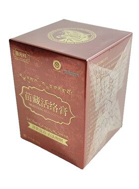 苗元祥苗藏活络膏58g 济世良方古法炮制张家界景区同款导游推荐款