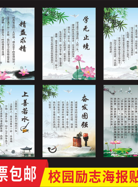 自粘班级教室励志文化墙贴海报