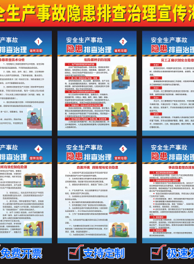 2026安全生产月主题宣传海报挂图