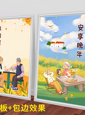 养老院文化墙贴氛围布置装饰海报