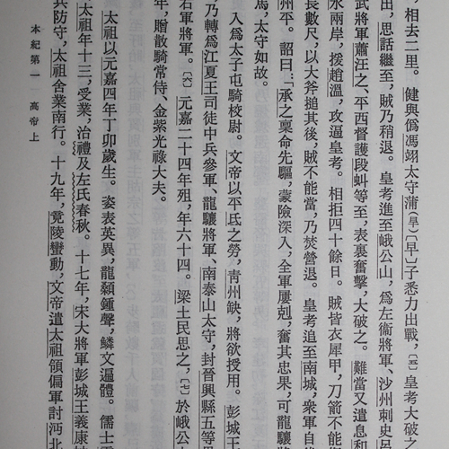 二十四史 32开241本 繁体竖排平装本 后汉书等24史史记后汉书明史三国志/晋书宋书隋书新唐书/ 前四史 中华书局 - 图2