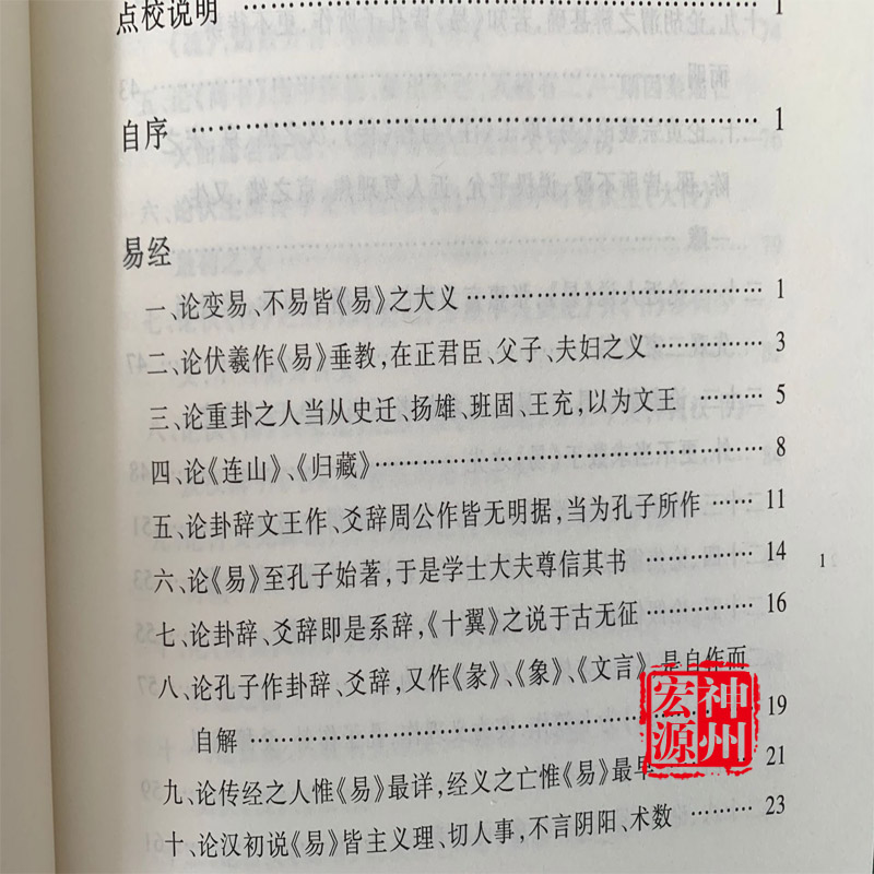 正版新书现货经学通论皮锡瑞著吴仰湘点校简体横排一生经学研究的晚年定论 9787101148664中华书局-图1