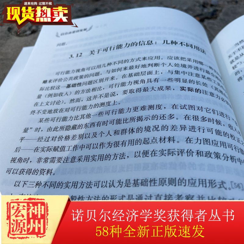 现货正版诺贝尔经济学奖获得者丛书58种以自由看待发展非理性繁荣宏观经济学空间经济学不确定状况下的判断中国人民大学出版-图2