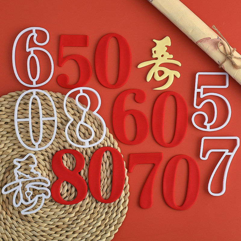 糖堡森林中国风祝寿翻糖切模50-60-70-80岁寿字寿星老人蛋糕模具,淘宝优惠券,粉丝福利购,淘宝优惠卷