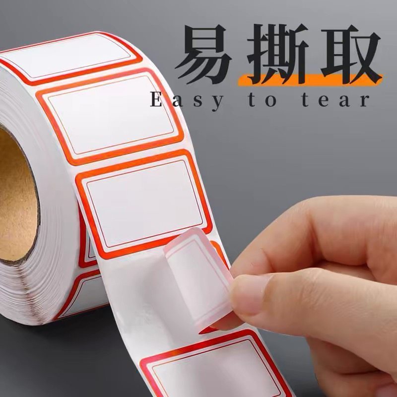 卷装标签贴纸口取纸不干胶便签贴防水记号贴自粘姓名贴家用口曲贴,淘宝优惠券,粉丝福利购,淘宝优惠卷