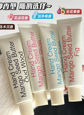 韩国hetras护手霜无花果香氛花香保湿滋润嫩肤清爽不油腻小众高级
