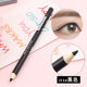 眼线胶笔防水不晕染持久硬头新手初学者学生棕色卧蚕笔内眼线眉笔