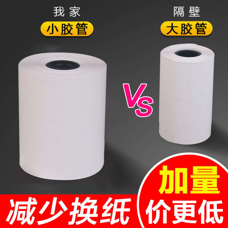 热敏收银纸57x50整箱通用无管芯美团超市外卖打印机小票纸58mm - 图0