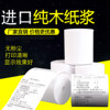 Printing paper thermal paper receipt paper 57x50 full box