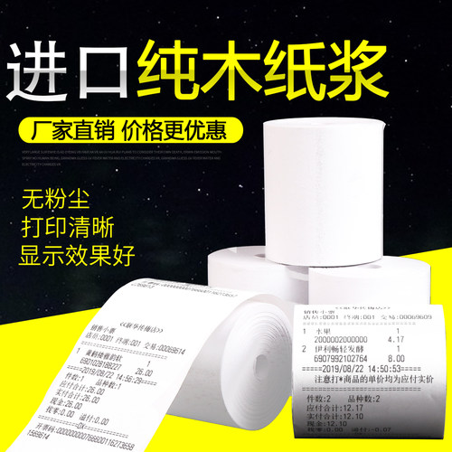【亏本】打印纸热敏纸58mm收银纸57x50x30整箱小票纸小卷纸80x60-图1