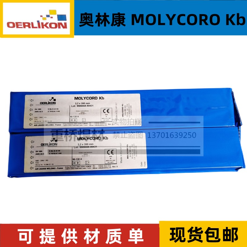 瑞士奥林康MOLYCORD Kb进口耐热钢电焊条E7018-A1-H4耐热钢焊条-图1