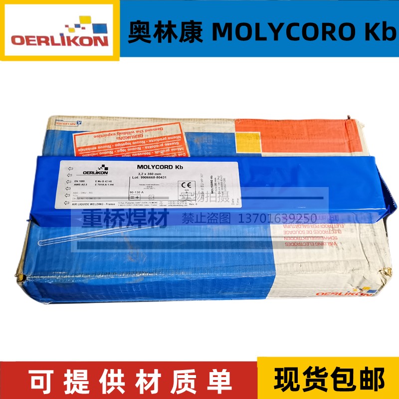 瑞士奥林康MOLYCORD Kb进口耐热钢电焊条E7018-A1-H4耐热钢焊条-图2