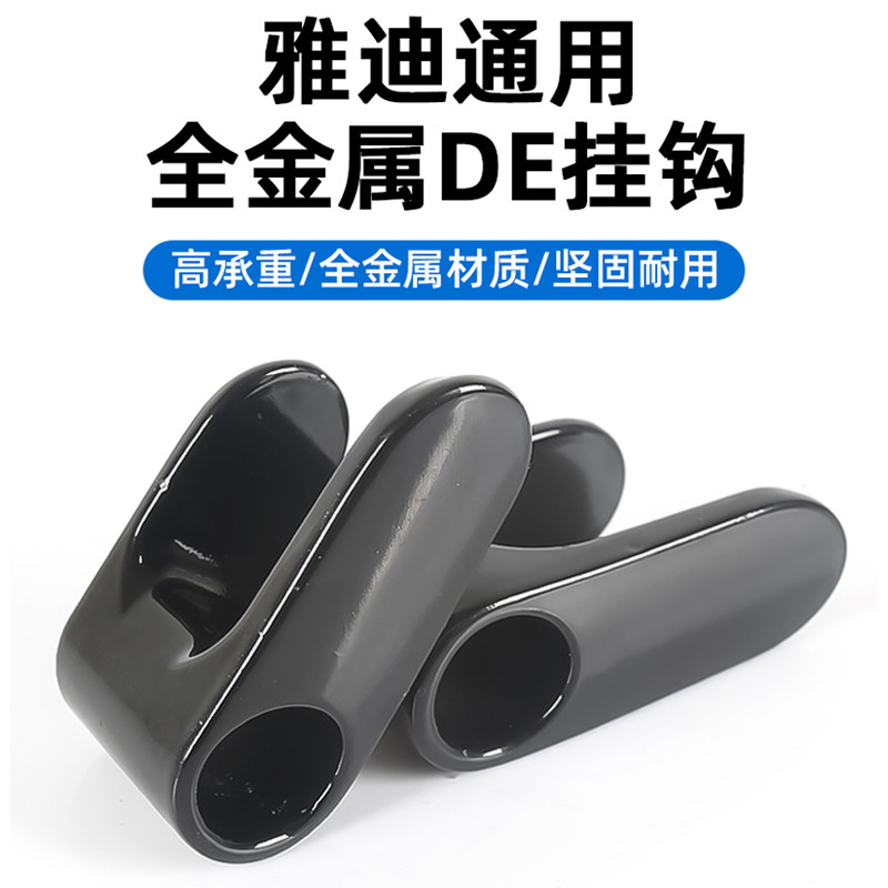 Yadi DV2U3DE6DT5DT6DE3DM2DM6DE2 hook electric vehicle helmet hook front hanging object hook
